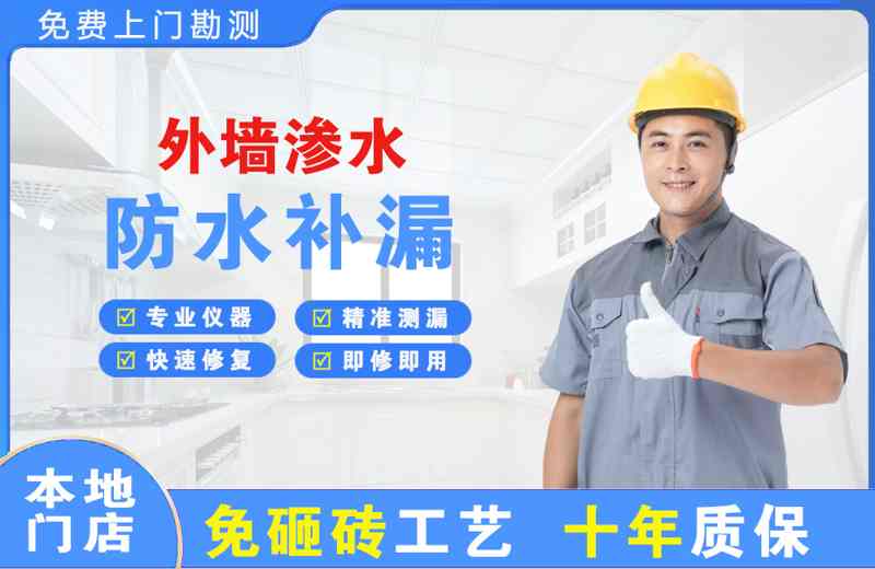 铁锋外墙渗水维修